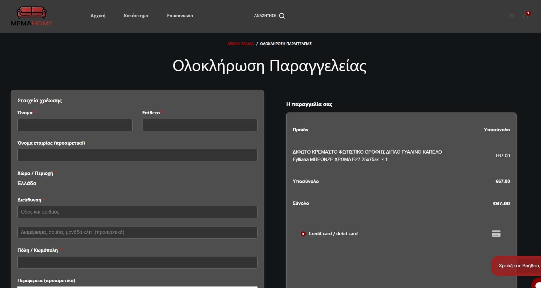 Checkout